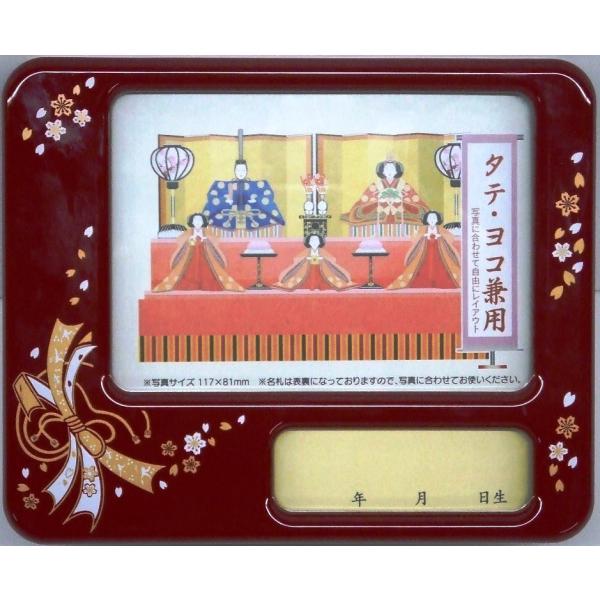 ◆サイズ　本体寸法：間口15×奥行き7×高さ12.2cm ◆仕様 　オルゴール付き写真立て　※縦横兼用タイプ！　本体材質：樹脂製　朱塗装（絵付き）　ひなまつりのメロディー　箱付き ◆特徴　縦横兼用型のオルゴール付き写真立て。　ケース飾りや飾...