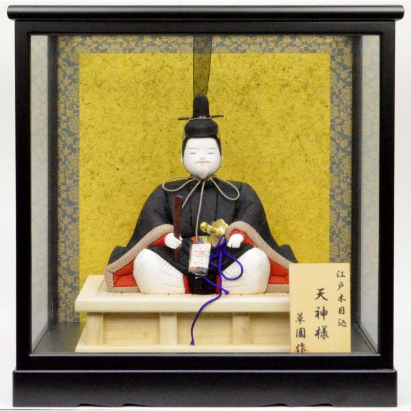 ◆ケース：間口31×奥行き25×高さ33cm◆木目込み寸法：天神　小　仕様：天神No.2　黒桐竹　　収納形態：段ボール箱◆ケース　黒塗り前扉型　材質：天然木・ガラス※木目込みと前飾りはケース内に飾るタイプとなります。◆作家：小倉 草園（おぐ...
