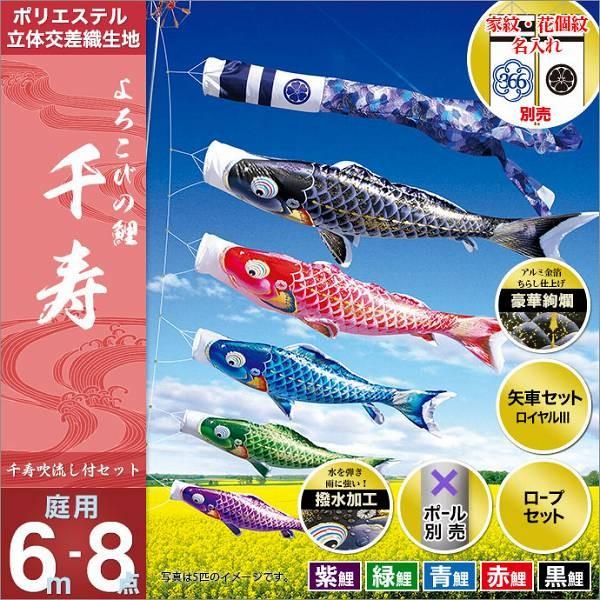 こいのぼり 庭園用 徳永 【2019年新作】 鯉幟 家紋・名前入可能 セット