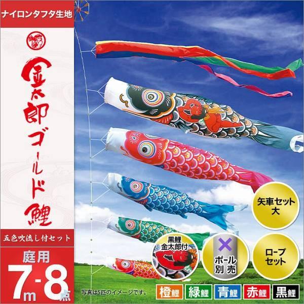 こいのぼり 庭園用 徳永 【2019年新作】 鯉幟 セット各種（ポール別売