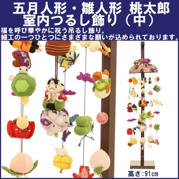雛人形 収納飾り ひな人形 つるし雛 つるし飾り コンパクト 雛 雛人形 収納飾り ひな人形 つるし雛 つるし飾り コンパクト 雛