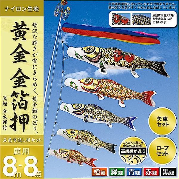 2025年度 新作 日本製 こいのぼり 単品 ナイロンゴールド鯉 単品