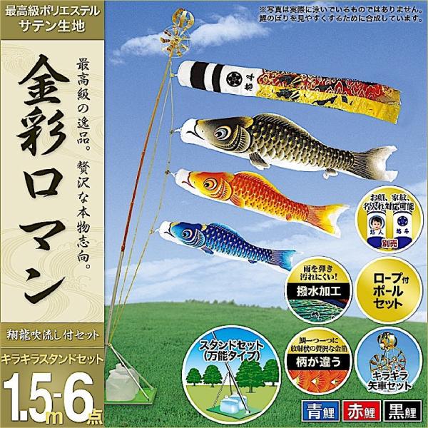 鯉のぼり ベランダ用 庭園用 村上 鯉幟 金彩ロマン1.5m6点セット 
