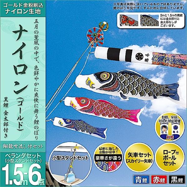鯉のぼり ベランダ用 村上 鯉幟 ベランダ用小型スタンドセット