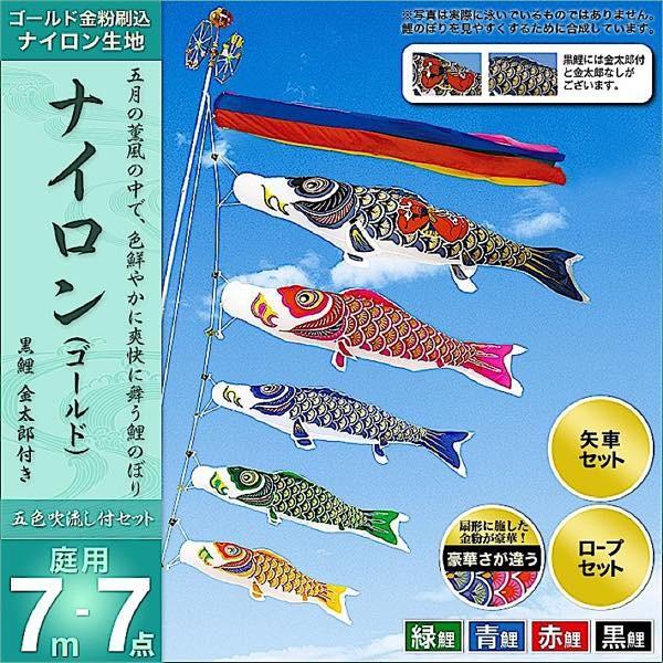 希少 鯉のぼり 青7m ユニチカナイロン 日の出 鯉織 飛龍印 【公式通販】