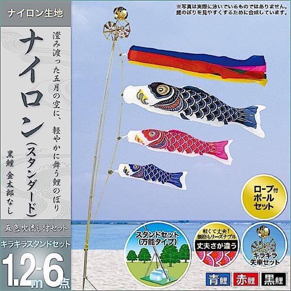 鯉のぼり1.2mスタンドセット(新品未開封) 楽天市場】こいのぼり 鯉のぼり お庭用スタンドセット 宝龍 1.5m