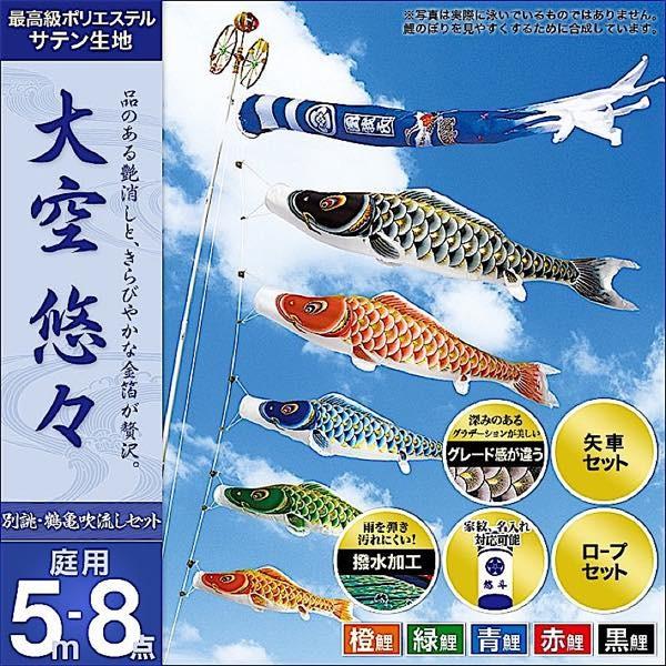 鯉のぼり 庭園用 村上 鯉幟 家紋入れ 名前入れ可能 大空悠々5m8点セット 12mr Yy5 8 Betu 人形広場 雛人形 五月人形専門店 通販 Yahoo ショッピング