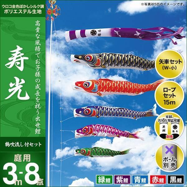 こいのぼり 庭園用 キング印 鯉幟 2019年新作 寿光 3m 5匹8点セット