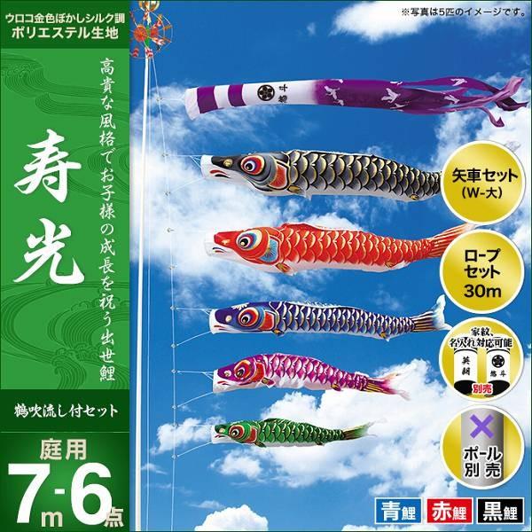 こいのぼり 庭園用 キング印 鯉幟 2019年新作 寿光 7m 3匹6点