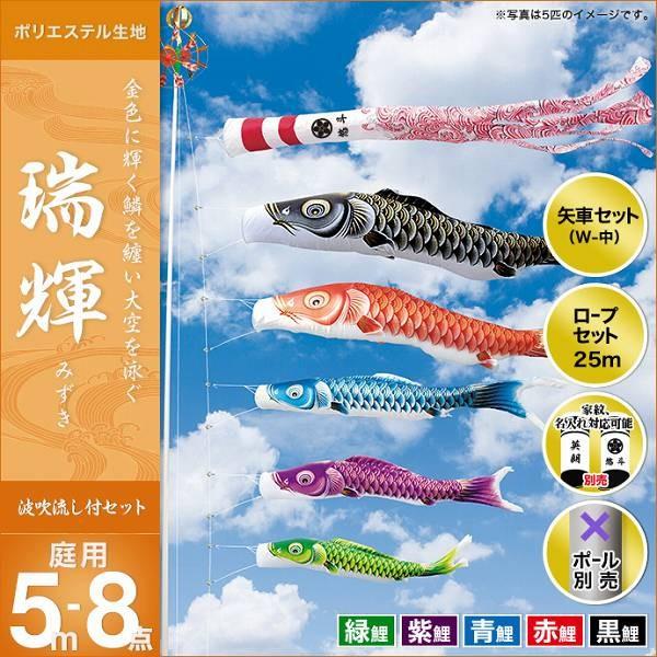 キング印 鯉のぼり 5m こいのぼり 庭園用 キング印 鯉幟 2019年新作 瑞輝 5m 5匹8点セット