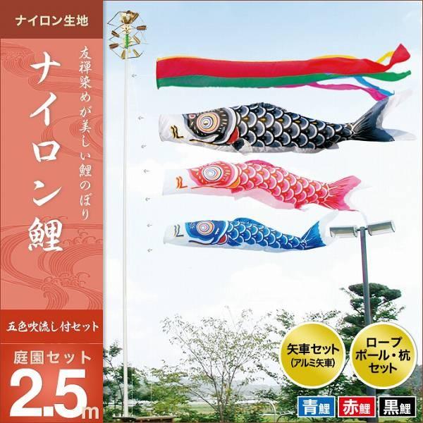 こいのぼり 庭園用 キング印 鯉幟 2019年新作 ナイロン鯉 庭園セット