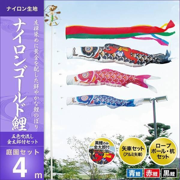 こいのぼり 庭園用 キング印 鯉幟 2019年新作 ナイロンゴールド鯉（金