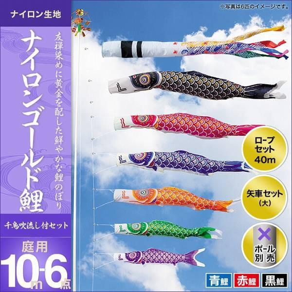 こいのぼり 庭園用 キング印 鯉幟 2019年新作 ナイロンゴールド鯉