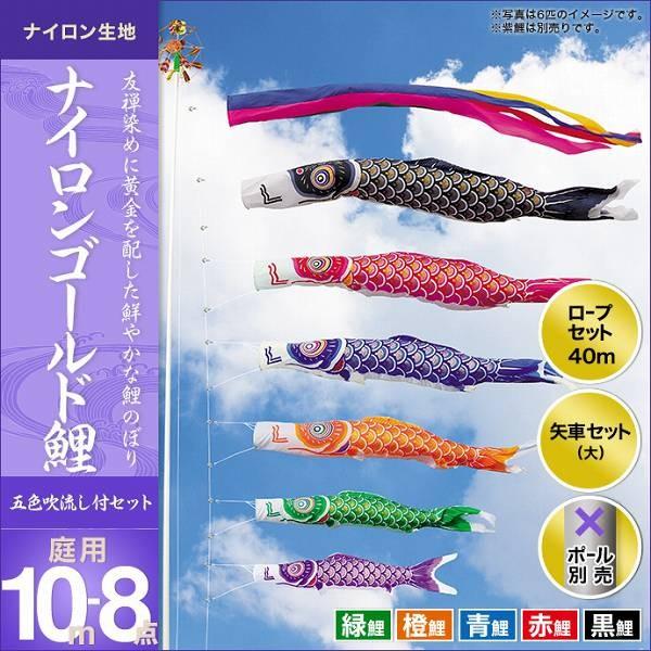 こいのぼり 庭園用 キング印 鯉幟 庭園用 19年新作 ナイロンゴールド鯉 10m 5匹8点セット 19年新作 13k Ng10 8g 人形広場 キング印 雛人形 五月人形専門店