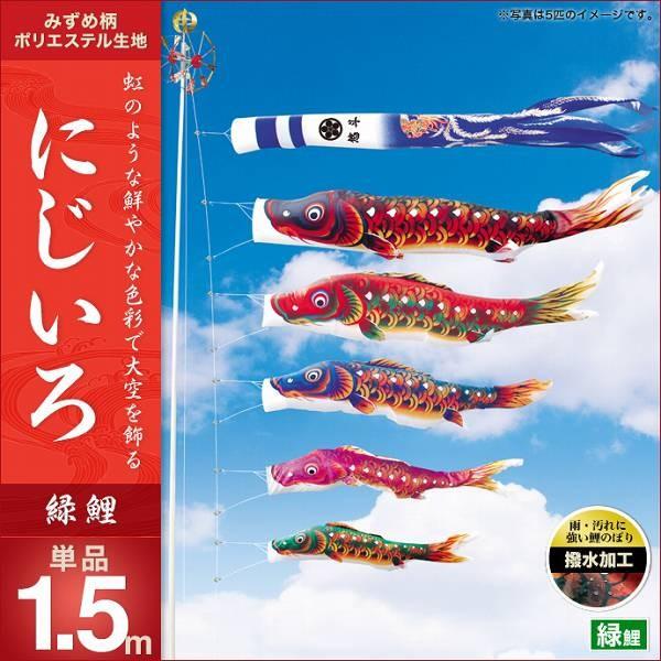鯉のぼりセット 7m 緑・ピンク 超珍しい 鯉のぼりセット 7m 緑