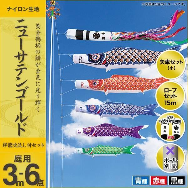 こいのぼり 庭園用 キング印 鯉幟 2019年新作 ニューサテンゴールド 3m