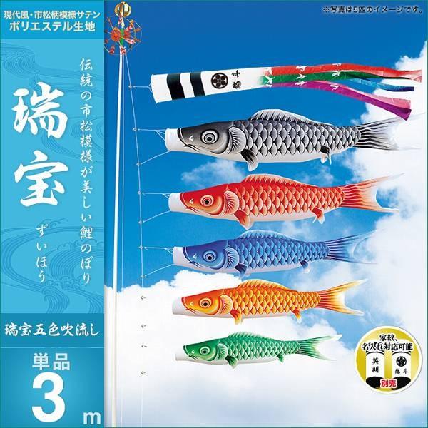 こいのぼり 庭園用 キング印 鯉幟 五色（鶴） 吹流3m 単品 代引き&熨斗