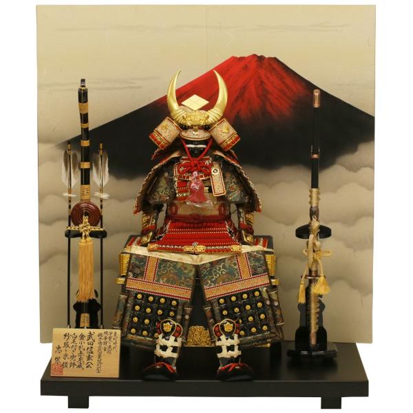 五月人形鎧鎧飾り鎧平飾り大越忠保作武将鎧武田信玄