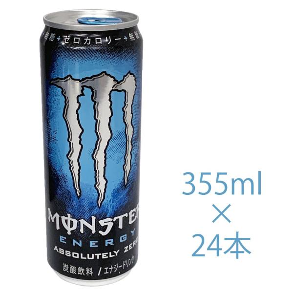 モンスターエナジー アブソリュートゼロ 355ml×24本 MONSTER モンスターエナジー アブソリュートゼロ 355ml×24本 MONSTER