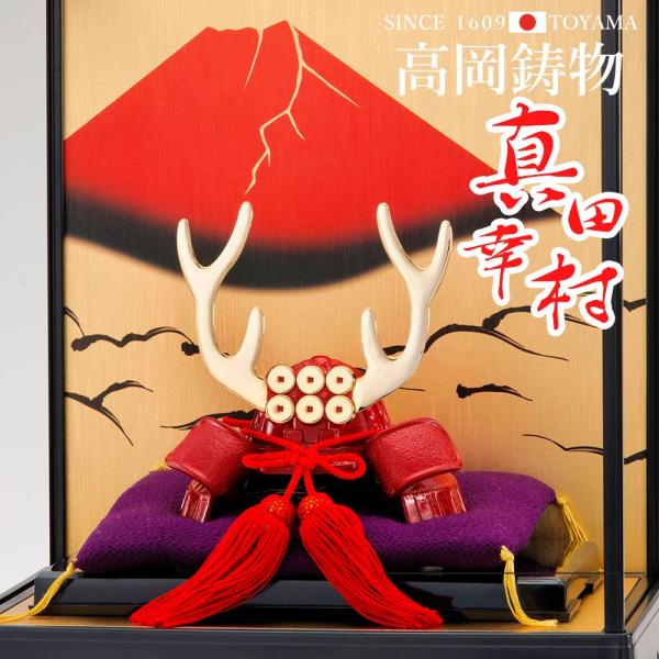 武将兜　真田幸村　PC台付 高岡銅器 戦国武将兜 真田幸村公兜 ディスプレイケース付