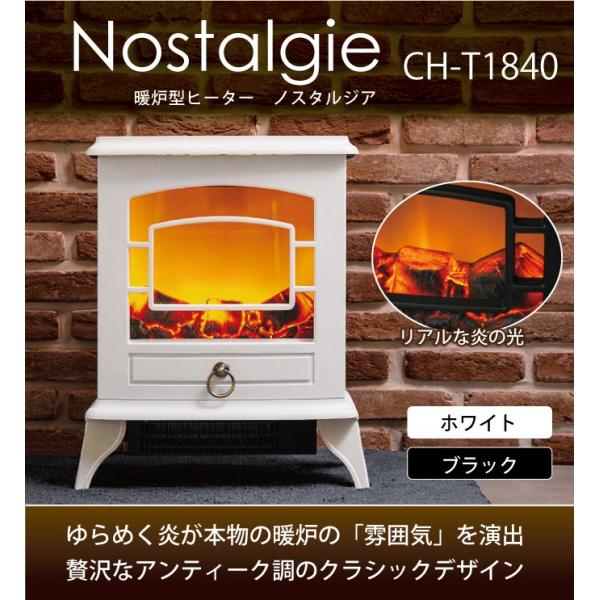 超お買い得高評価 Nostalgie ノスタルジア Ch T1840 インテリア 電化製品 かわいい新作