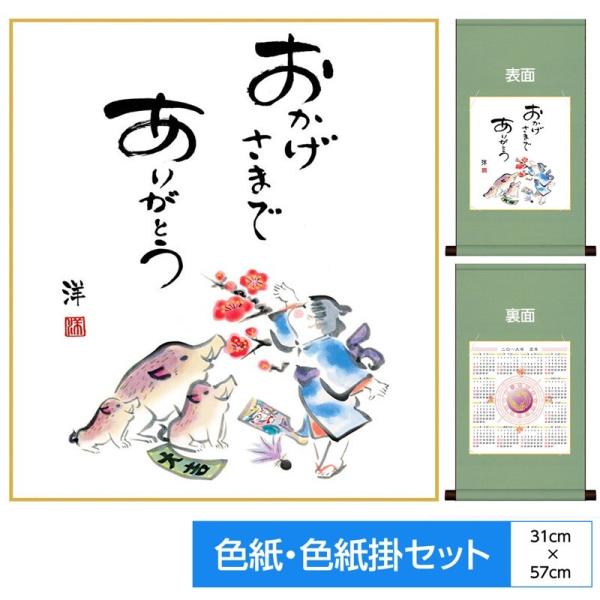 十二支暦純綿色紙掛 表面干支絵：おかげさまで ありがとう 2019年 亥年