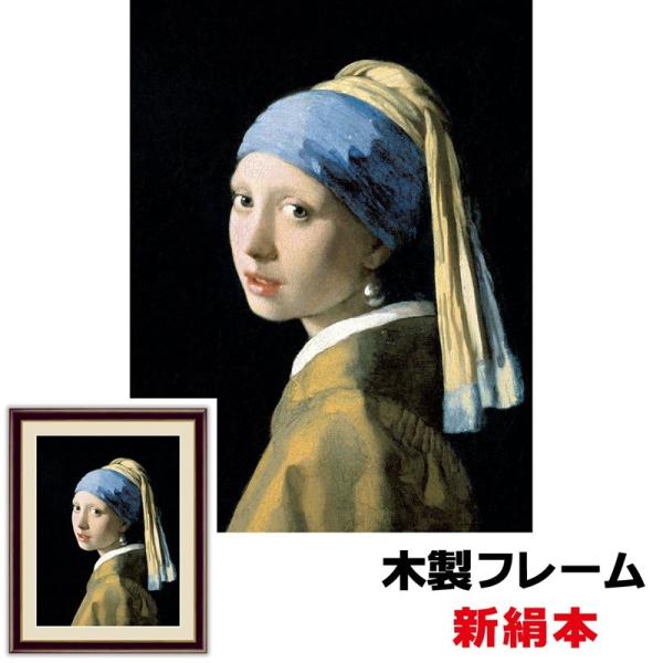 アート額絵 洋画 真珠の耳飾りの少女 20×15cm ヨハネス