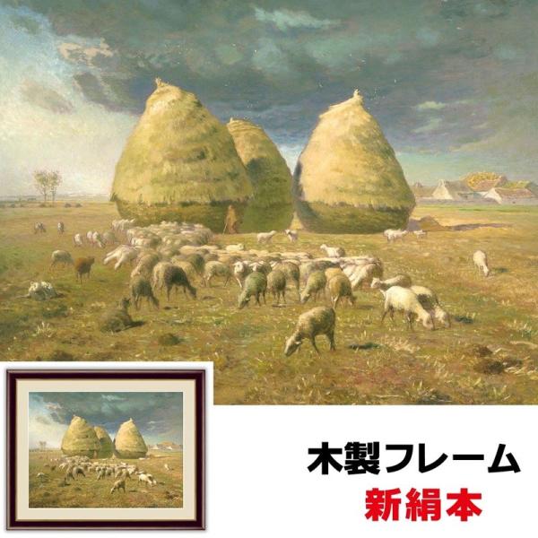 アート額絵 洋画 秋：積み藁 52×42cm ジャン＝フランソワ