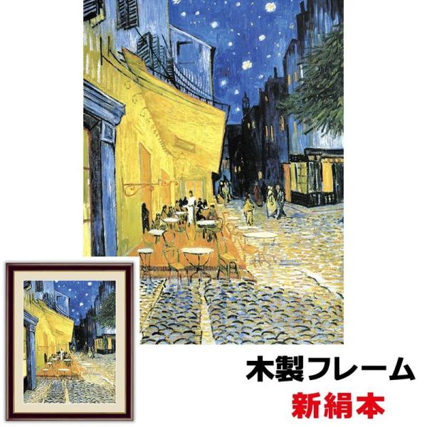 ゴッホ　夜のカフェテラス　オフセット シルバーフレーム　レプリカ50万円 Amazon.co.jp: ゴッホ・「夜のカフェテラス」・プリキャンバス