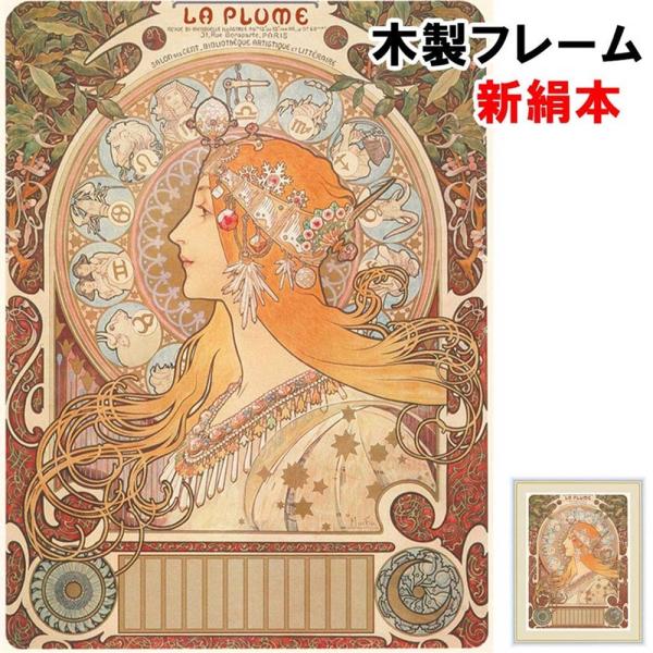 アート額絵 洋画 黄道十二宮 アルフォンス・ミュシャ F6 52 アート額絵 洋画 黄道十二宮 アルフォンス・ミュシャ F6 52
