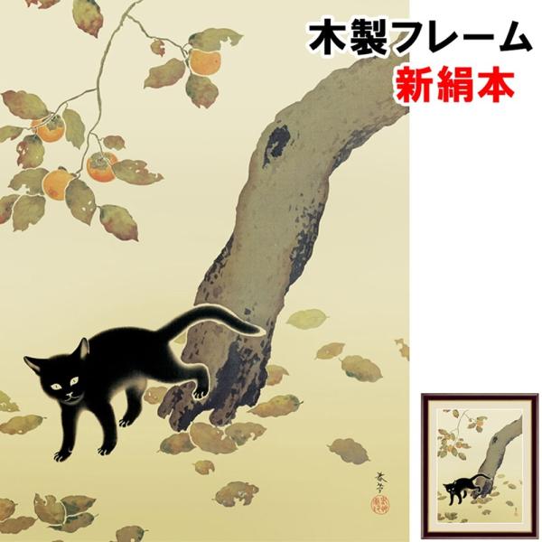 日本画 猫 - 絵画の人気商品・通販・価格比較 - 価格.com