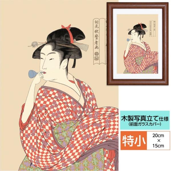 ヴィンテージ　ガラス絵浮世絵 女性の肖像画 木製フレーム付き素敵すぎる‼️ Amazon.co.jp: 喜多川歌麿 『かんざしさす女』木版画 浮世絵 錦絵 人物