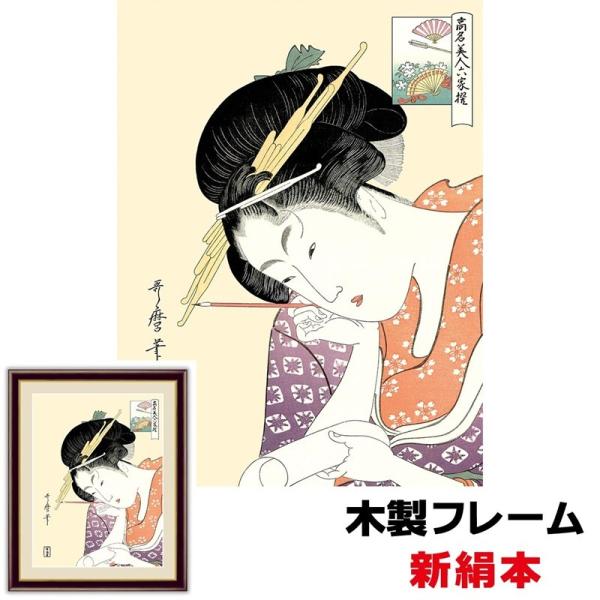 現代モダン浮世絵 粋 美人画 日本の名画 扇屋花扇 20×15cm 喜多川