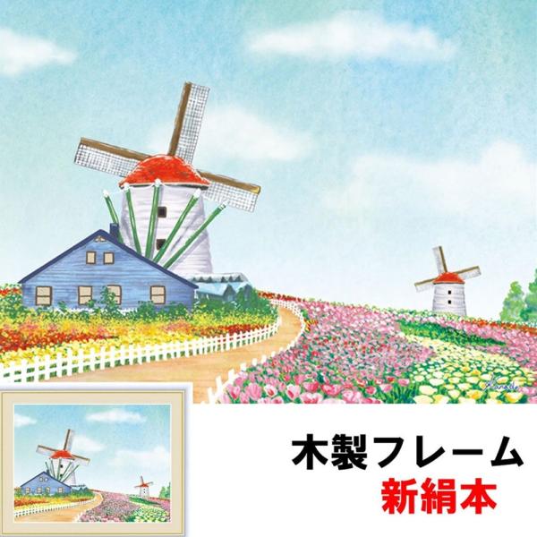 ベルギー クノックの風車 絵画 額装 インテリア ベルギー クノックの風車 絵画 額装 インテリア