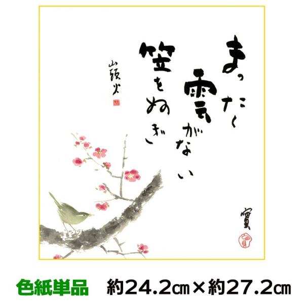 F 액  ~ cR R΁@I 24.2×27.2cm ʓFH|F