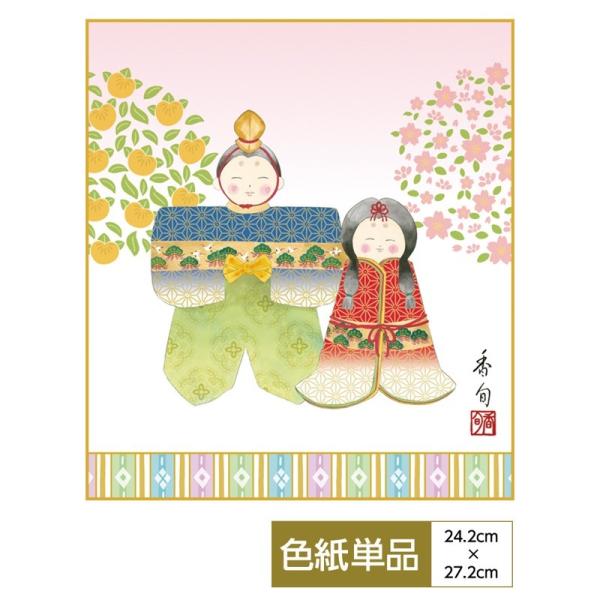 節句画 手彩特色工芸色紙 人形雛 優しく微笑む愛らしいお雛様 : 人形