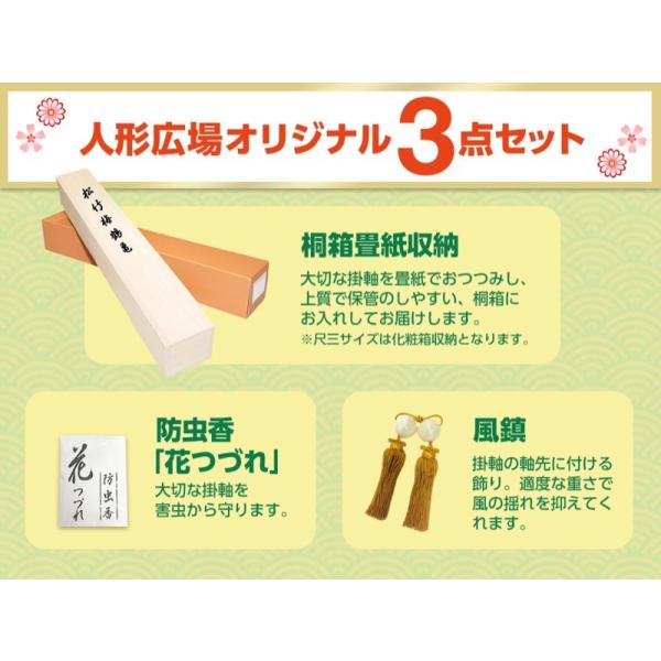 掛け軸 モダン 尺五 慶祝画掛軸 松竹梅鶴亀 小野 洋舟 幸洋会 約