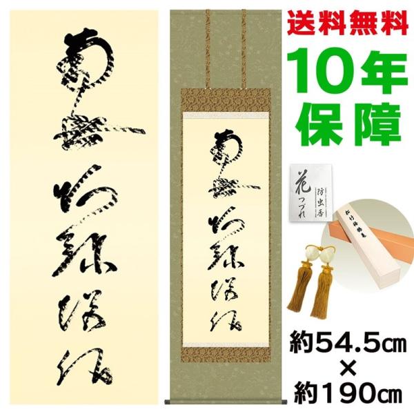 | _ ڌ Ք̖ `` @@l jqŕ\ 54.5×190cm V{ 10Nۏ [ h  t {̋  ̓ ̓