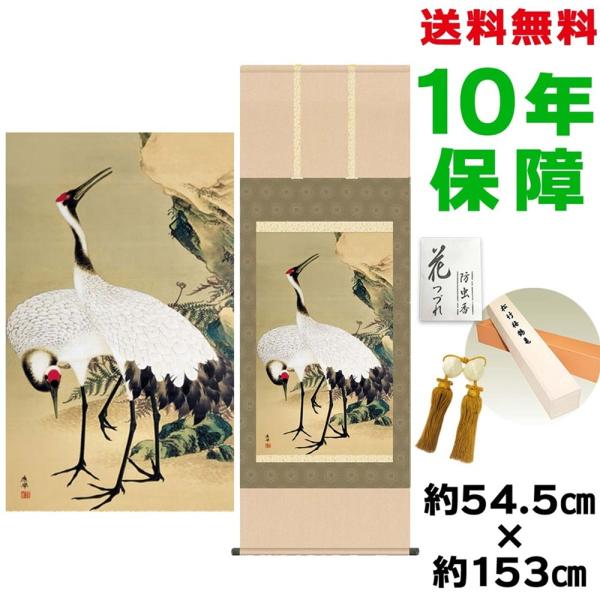 10年保証 掛け軸 双鶴図 はさまっ (そうかくず) 円山応挙 新絹本 洛