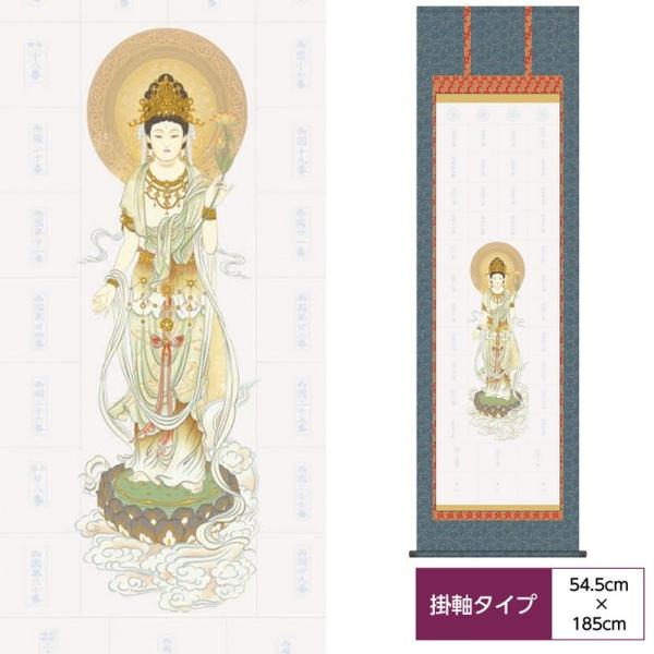 納経集印掛軸 三十三ヶ所巡礼用 本格表装掛軸タイプ 西国三十三