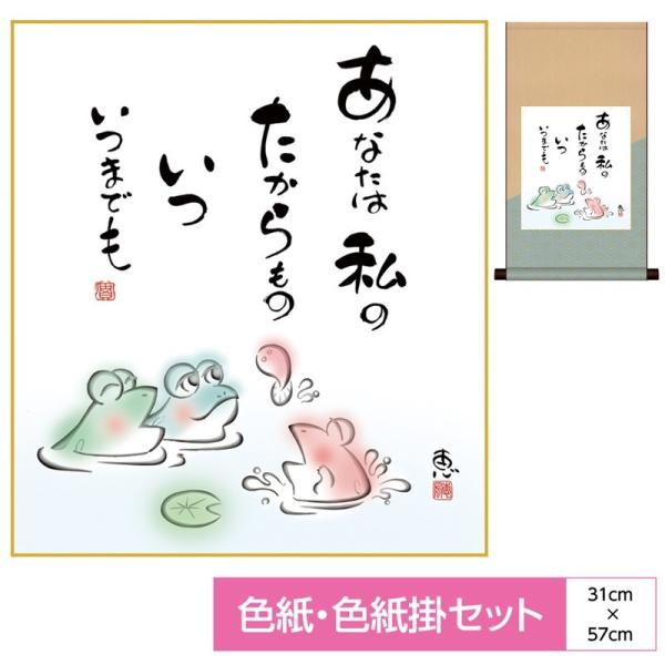 こころの癒し絵 色紙掛 平安緞子 色紙セット しあわせかえる