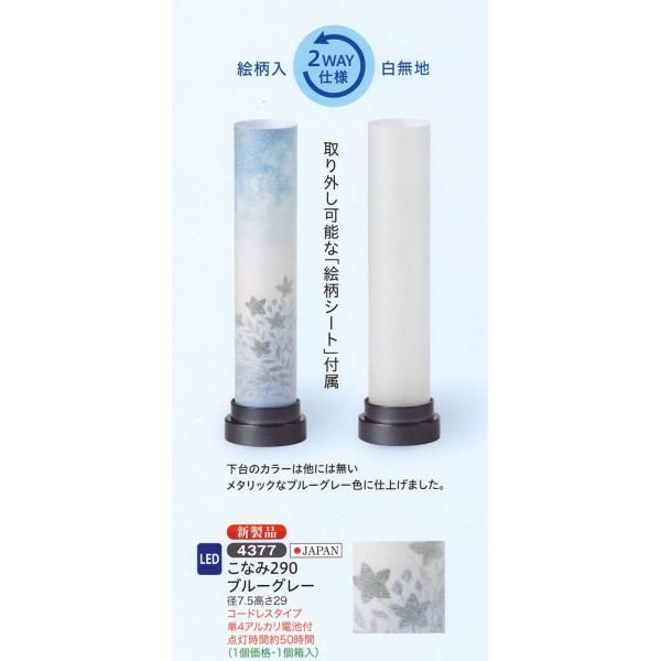 盆提灯 ミニサイズ こなみ290ブルーグレー LED コードレス 盆提灯 ミニサイズ こなみ290ブルーグレー LED コードレス