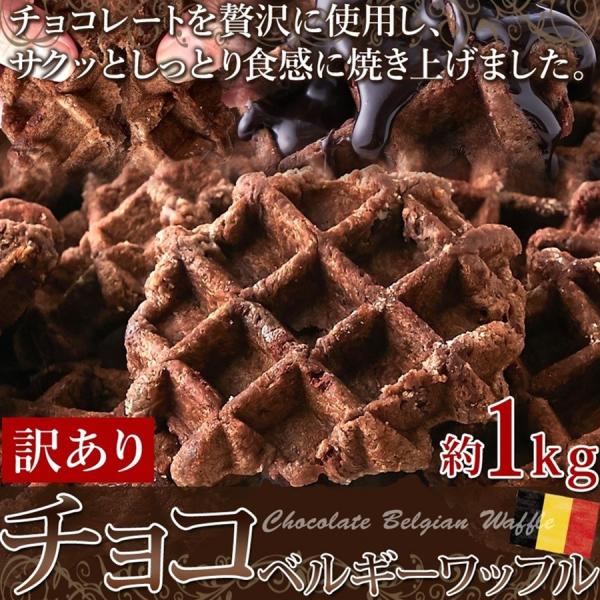 【商品番号】912swm-sm00010418■名称：ワッフル■原材料名：小麦粉、マーガリン、砂糖、卵、チョコチップ、加糖練乳、イースト、牛乳、チョコレート、粉あめ、バター、チョコレートシロップ、ココアパウダー、食塩、はちみつ、乳等を主要原...