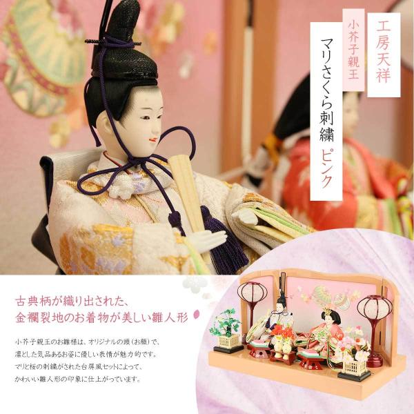 雛人形 親王飾り 小芥子親王 マリさくら刺繍 ピンク 雛人形 コンパクト 雛人形 木目込み お雛様 ミニ Andwaffles Com