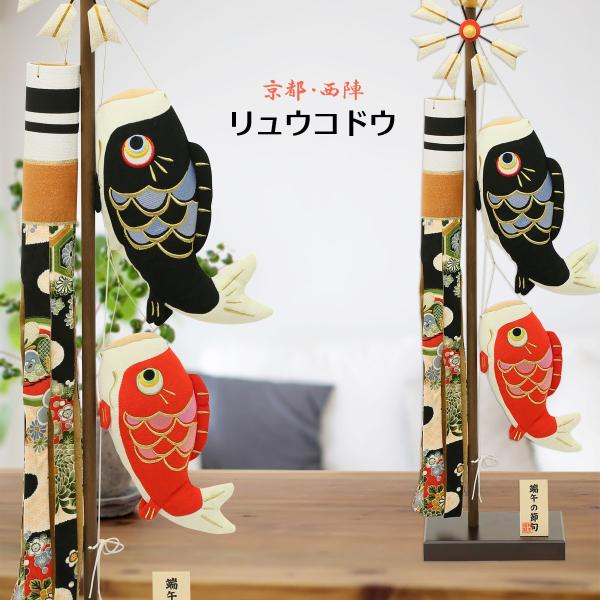 超目玉 鯉のぼり こいのぼり 室内ミニ座敷鯉物語 天華セット 室内鯉のぼり おしゃれ ワタナベ 正規店仕入れの Ihmc21 Com
