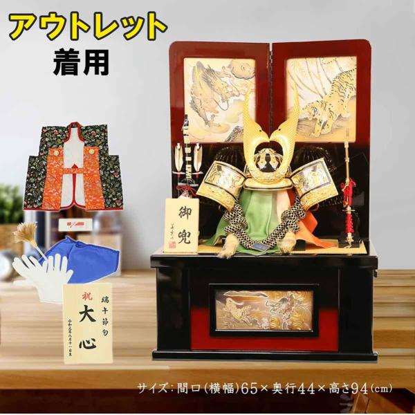 わけありアウトレット】五月人形 兜飾り 着用兜 収納飾り貫前鍬型 着用