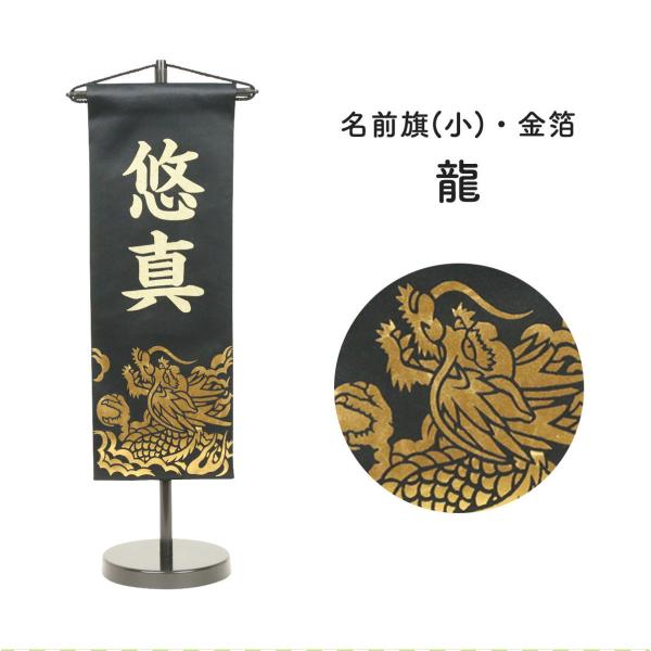 名前旗 刺繍 男の子 五月人形 伊達 誕なし 節句 スタンド 天祥 : 人形
