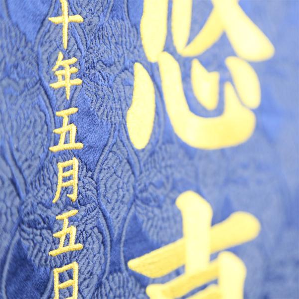 名前旗 刺繍 男の子 五月人形 大 紺 兜 節句 スタンド 天祥 : 人形広場