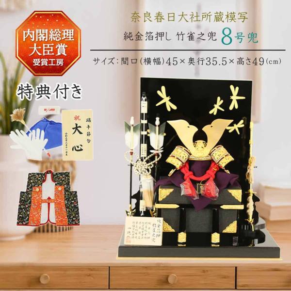 五月人形 兜飾り 国宝 純金箔押し 竹雀之兜 8号兜 トンボ屏風 奈良春日