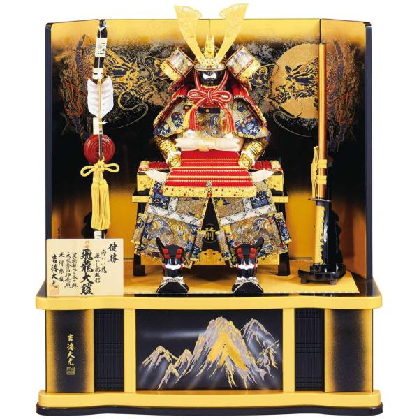 五月人形 吉徳 鎧8号高床台飾り 飛龍 60cm 双龍 金ぼかし 75cm高床台